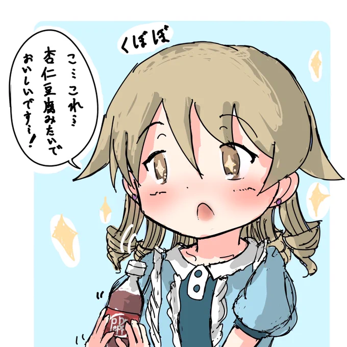 シュタゲコラボという事なので、乃々にドクターペッパーを飲んでもらった #森久保乃々 