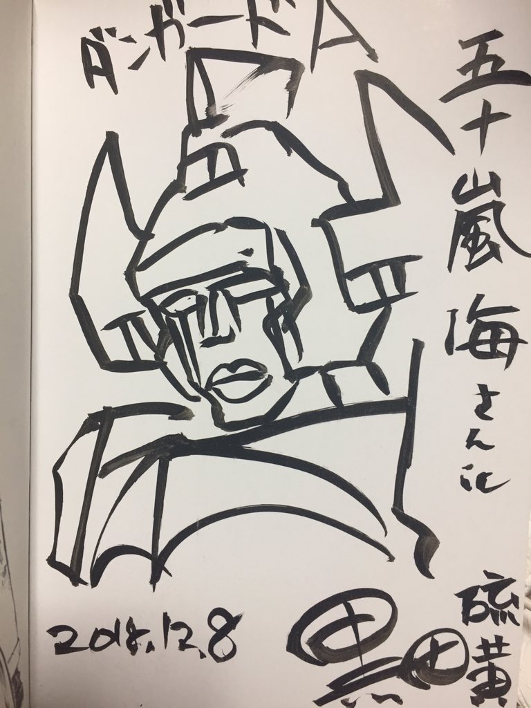 これは「なんでもいいですよ」と言われたのでサイン会で黒田硫黄さんに描いてもらったダンガードA 
