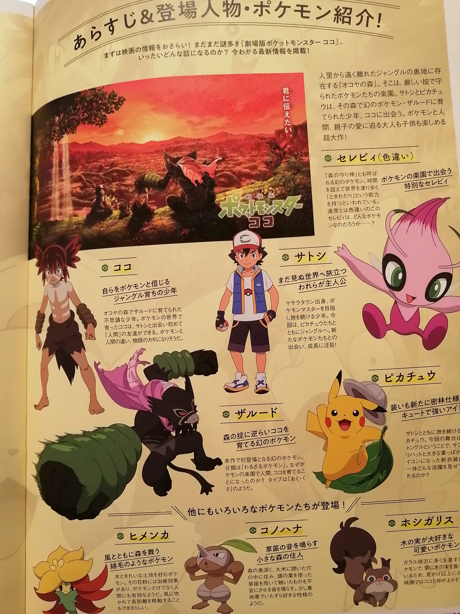 Pokémon Blast News on X: Personagem 'Coco' foi revelado carta promocional  de Pokémon!? As pessoas que forem assistir ao filme Pokémon Coco no Japão  ganharão esta carta promocional  / X