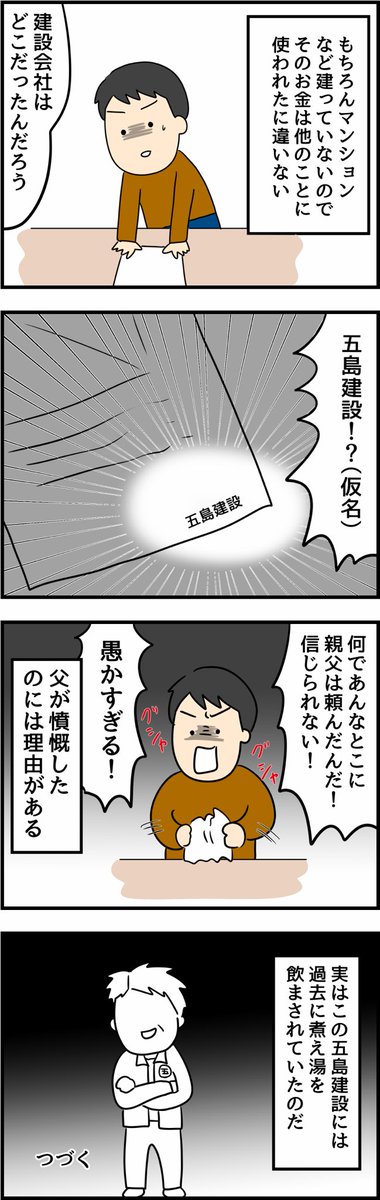 父の1億円借金物語のアナザーストーリー①
父がこれは描いて欲しいといったのでとんでもない建設会社の話をかきます 
