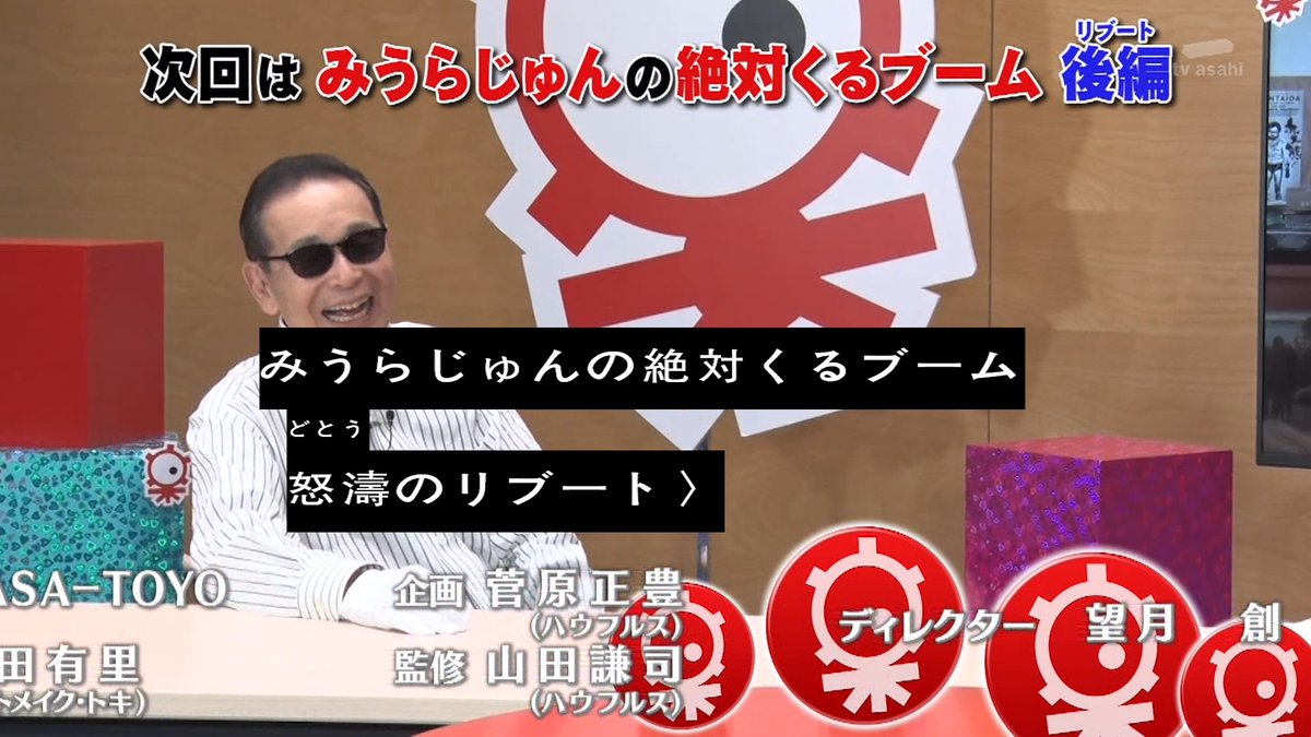 日本で最も不要不急な男 みうらじゅんの 絶対くるブーム いくつものマイブームを生み出した影にうんともすんとも言わなかった不発ネタ タモリ俱楽部 3ページ目 Togetter
