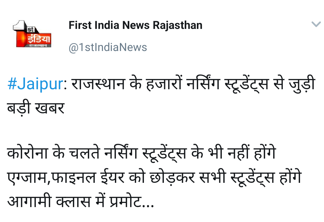 bharatbeniwal_'s tweet photo. राजस्थान के हजारों नर्सिंग स्टूडेंट्स से जुड़ी बड़ी खबर
कोरोना के चलते नर्सिंग स्टूडेंट्स के भी नहीं होंगे एग्जाम,फाइनल ईयर को छोड़कर सभी स्टूडेंट्स होंगे आगामी क्लास में प्रमोट...
साथियों हमारी एक जीत हो गई है परंतु हमारे और साथी जिनके लिए हम संघर्षरत हैं
नर्सिंग साथियों को बधाई https://t.co/f5yIUfkyJR