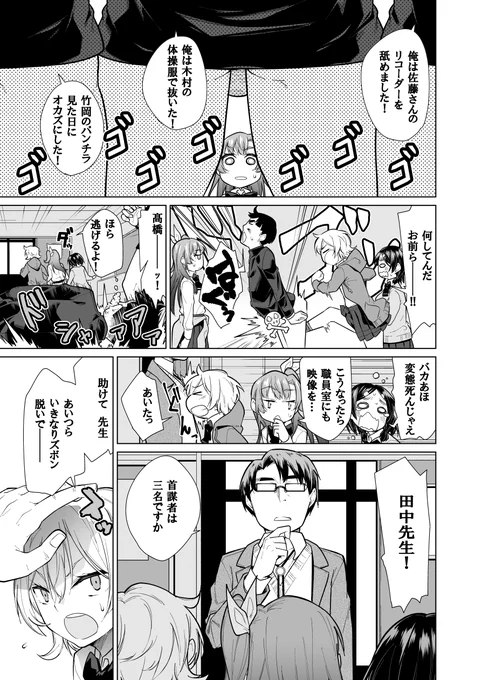 【18禁】クラスの女の子のリコーダーを舐めた結果③ 