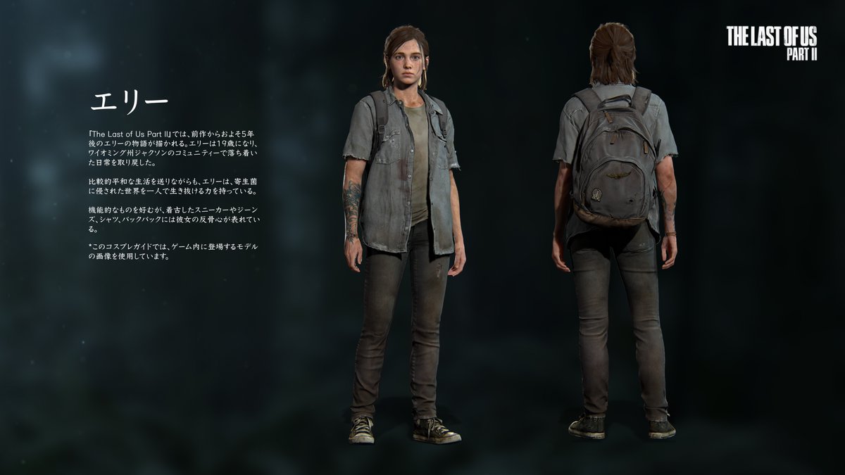 Twitter पर プレイステーション公式 The Last Of Us Part Ii エリーの公式コスプレガイド公開 おうち時間を楽しみたい方 ひとりコスプレはいかが 皆さまのコスプレ写真 ぜひ共有してくださいね コスプレガイドはこちら T Co Xb17mar0i8 ページ Twitter पर プレイステーション公式 The Last Of Us Part Ii エリーの公式コスプレガイド公開 おうち時間を楽しみたい方 ひとりコスプレはいかが 皆さまのコスプレ写真 ぜひ共有してくださいね コスプレガイドはこちら T Co Xb17mar0i8 ページ