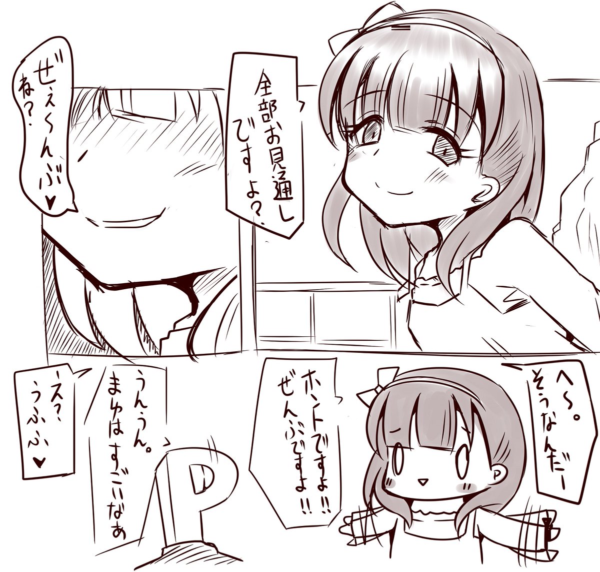 意味深にことを運ぼうとするも、全部いなされるまゆさん。 