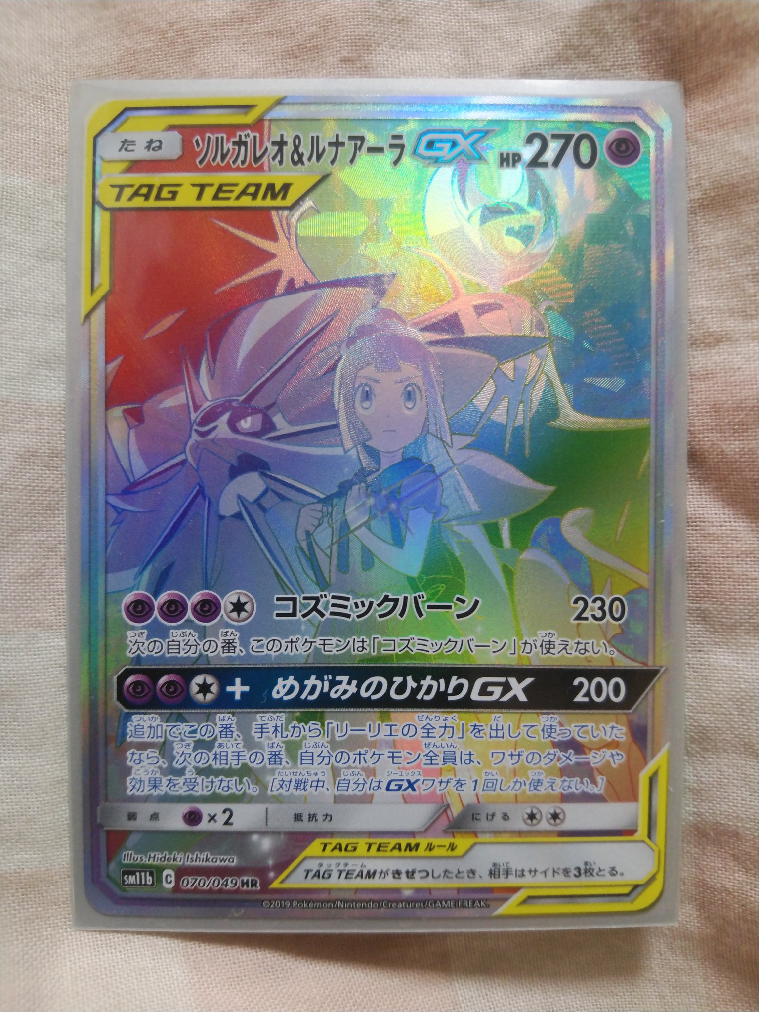 たなばた 在 Twitter 上 ポケモンカード ソルガレオ ルナアーラgxのハイパーレア Hr です 久々のハイパーレア パック名 ドリームリーグ Sm11b 獲得日 年7月9日 木 購入場所 ポケモンストア東京駅店 ポケモンカード ドリームリーグ teamgx