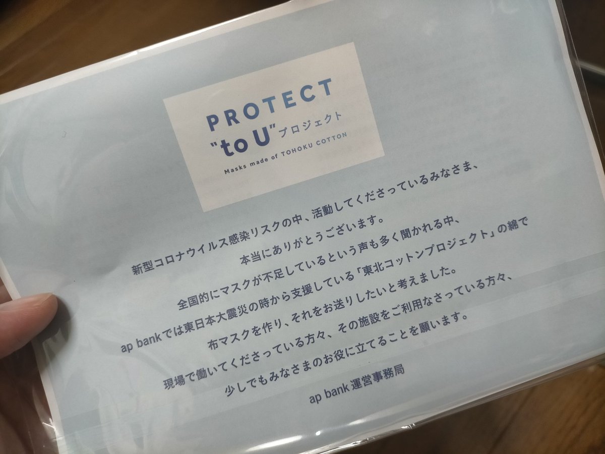 35_restart's tweet photo. apbank運営事務局よりマスクいただきました。医療従事者としてコロナ第二波に備えます😀
東北コットンの付け心地が優しい。東北の皆様にも感謝😂
小さなクリニックから感謝の声が届きますように🥰
#apbank
#protecttoU
#東北コットンプロジェクト
#医療従事者にエールを https://t.co/ZTeq9jRIoj https://t.co/MQBCigl5VQ