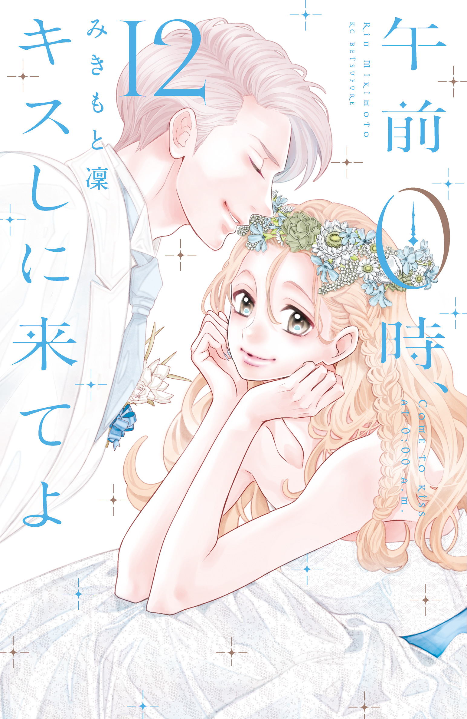 Amazon.co.jp: 午前0時、キスしに来てよ Blu-ray スペシャル