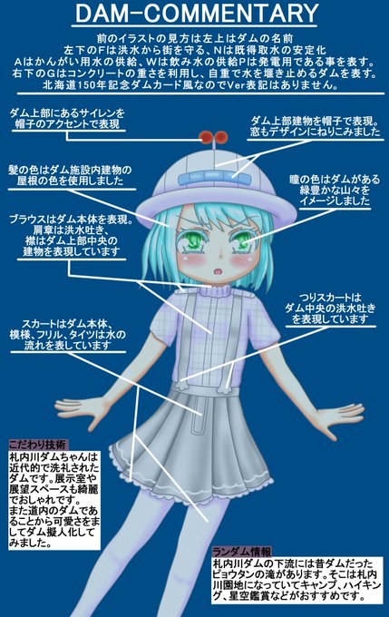 ダム擬人化のtwitterイラスト検索結果 古い順 ダム擬人化のtwitterイラスト検索結果 古い順