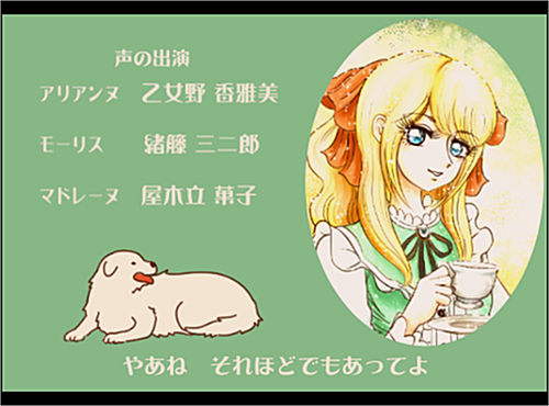 エンディング。グレートピレニーズと暮らしてるという設定でした。 