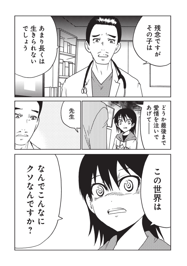 猫と死と、世界の滅亡と(2/3) 