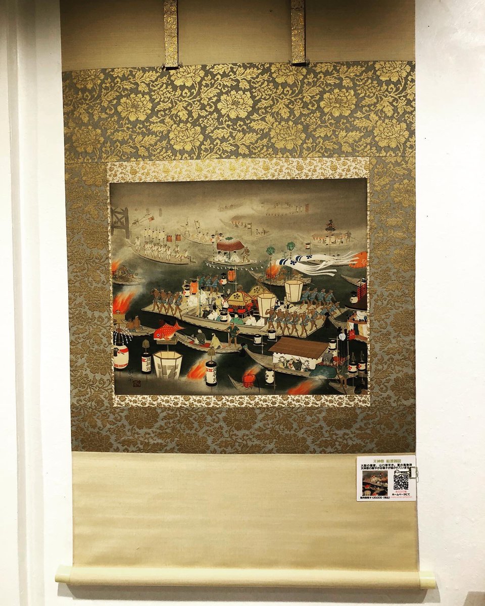 ARTHOUSE_horie's tweet photo. 今年も「#よみがえる骨董たち」の企画ができるのも、株式会社 縁さんのご協力のおかげです！

昨年は、骨董の器からインスピレーションを！
今年は掛け軸からという事で「祭り」をテーマに収集。

祇園祭りから天神祭まで、、
古きからの祭りにも思いを巡らせ、今年の夏を楽しみましょう！ https://t.co/XpTFzYXnWZ