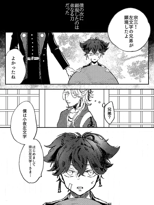 兄弟になる前(全10頁)(1/3) 