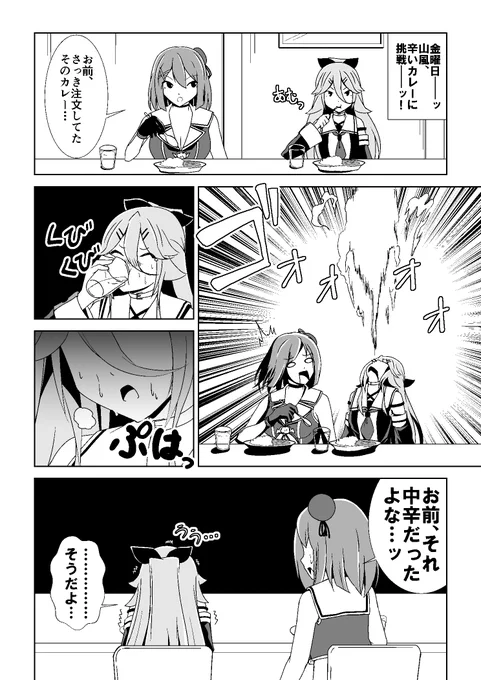 山風が辛いカレーに挑戦です!
#艦これ 