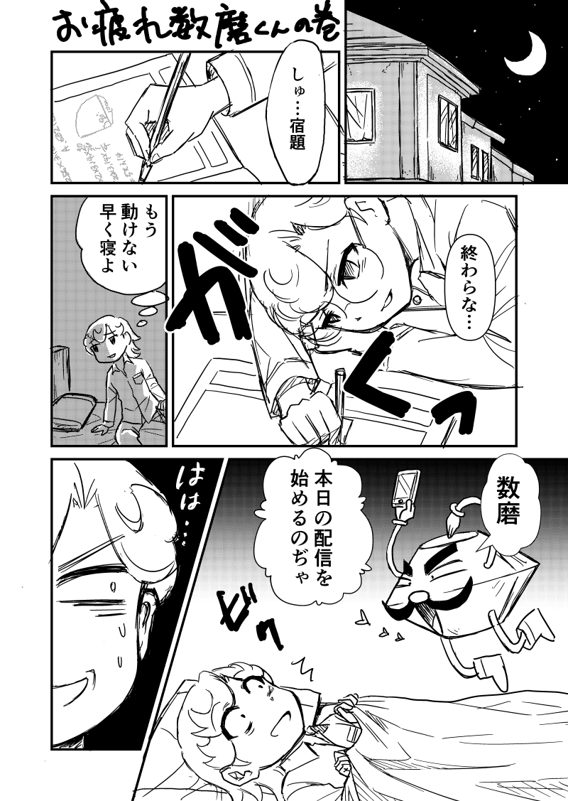 【そろばん天使 カズみん!】
お疲れ数磨くんの巻き 1 
#創作漫画 
#漫画が読めるハッシュタグ 