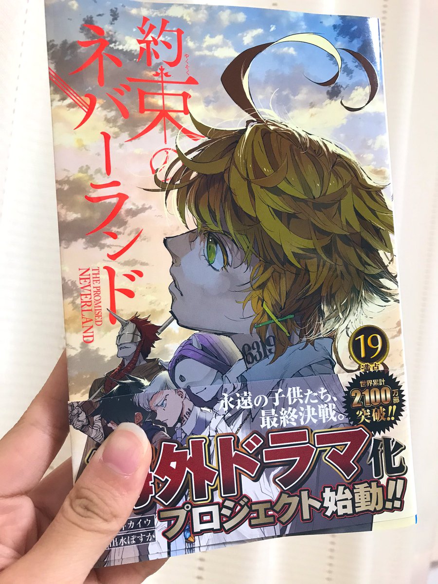 約ネバ19巻やっと買えた〜!?
ほんとにママ最高だな、、!? 