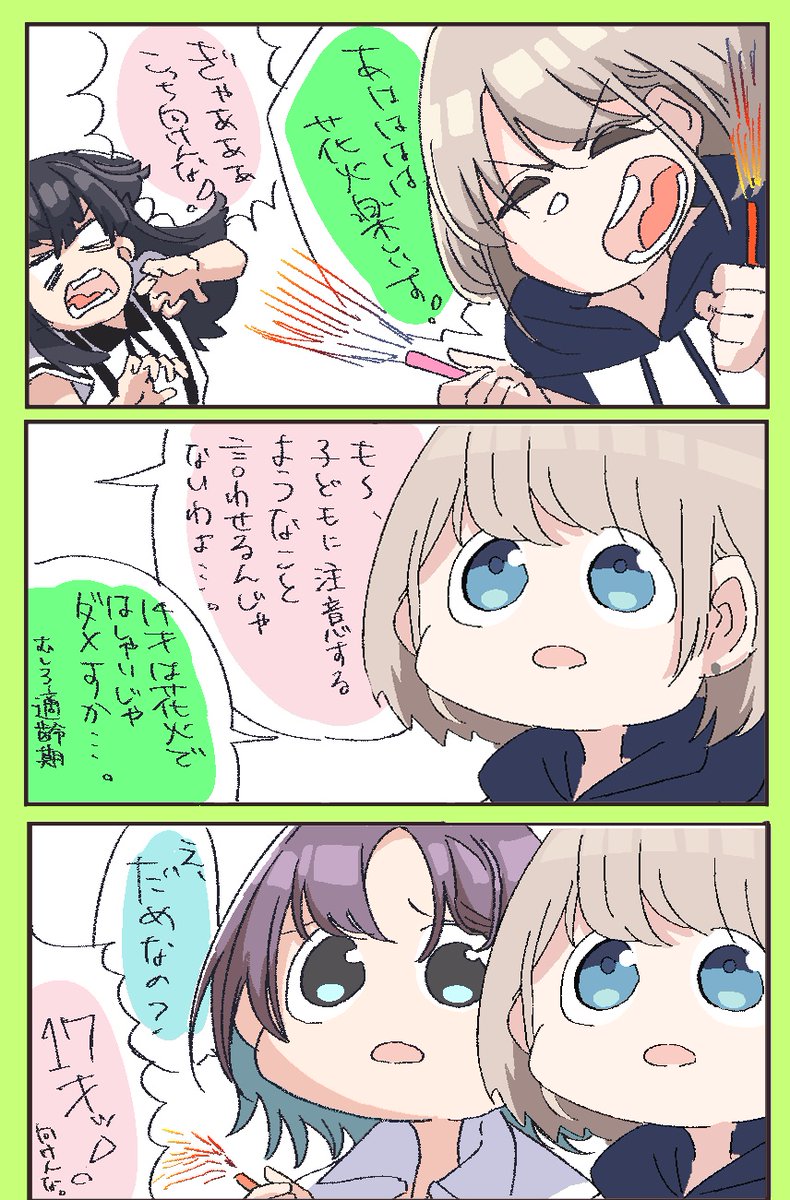 金曜日の #おやすみ沢あさひ
花火とティーンエイジ篇 