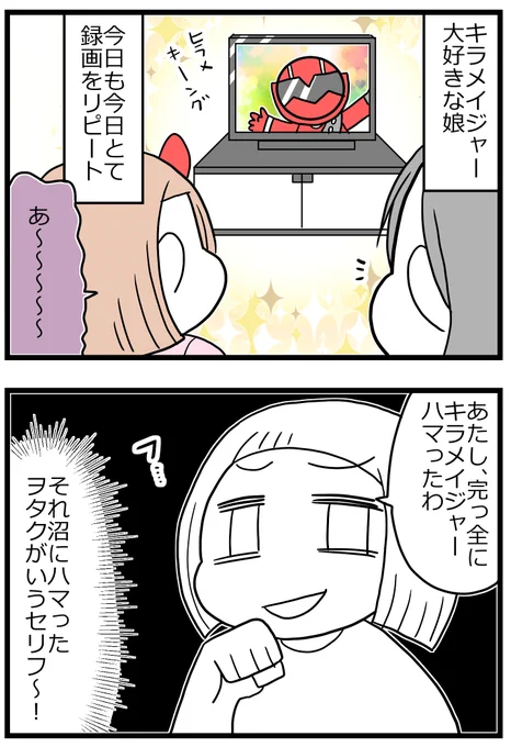 沼にハマったヲタがいうセリフやんけ(5歳女児) #育児漫画 