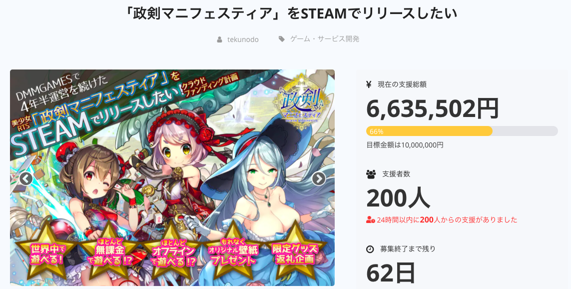 政剣マニフェスティア運営 On Twitter 全国の総理のみなさん クラウドファンディングサイトが本公開となりました 初日から既にたくさんのご支援を頂いており 驚きと感謝でいっぱいです ご質問もたくさん頂いておりますので 可能な範囲で随時回答をして参り
