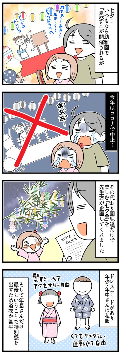 コロナで様々な幼稚園行事が中止になるなか、先生方が色々考えてくれて本当にありがたい…! #育児漫画 