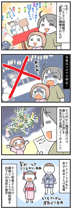 コロナで様々な幼稚園行事が中止になるなか、先生方が色々考えてくれて本当にありがたい…! #育児漫画 