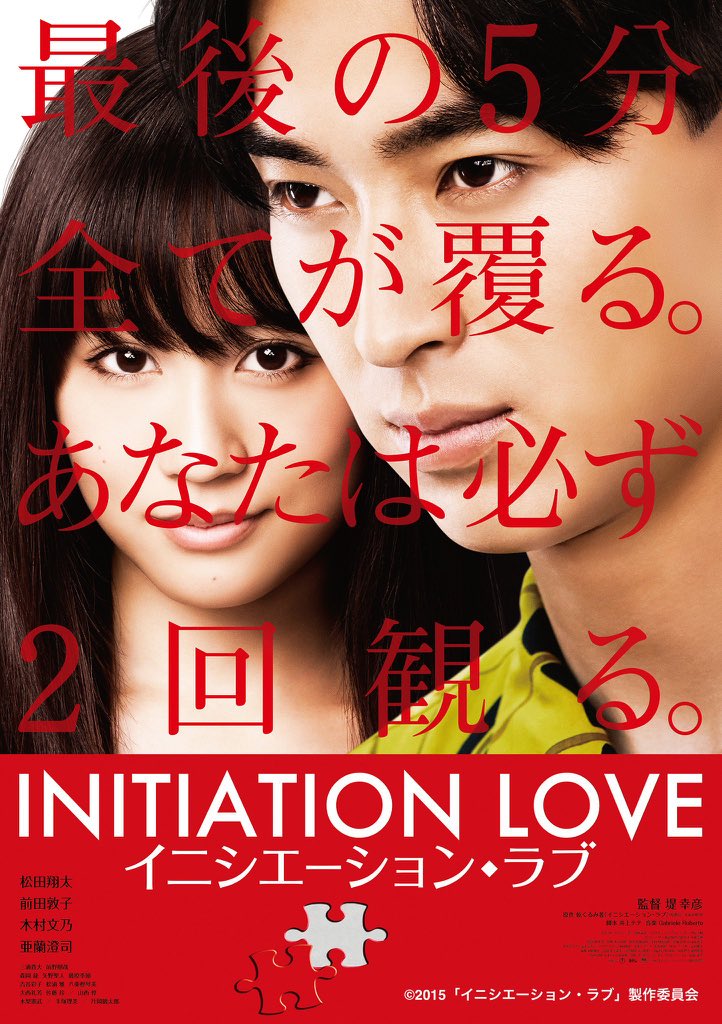 164. INITIATION LOVE (2015) -- Ya allah, endingnya BANGKE! Yang sudah nonton film ini please jangan kasih spoiler ke siapapun yang belum nonton.Clue: "Takkun"