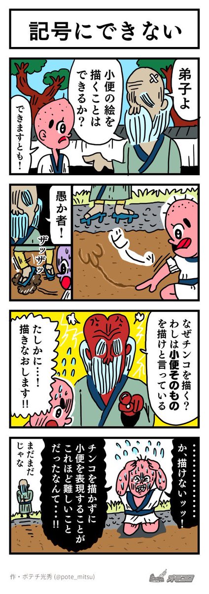 【4コマ漫画】記号にできない | オモコロ https://t.co/g9HA1y5emO 