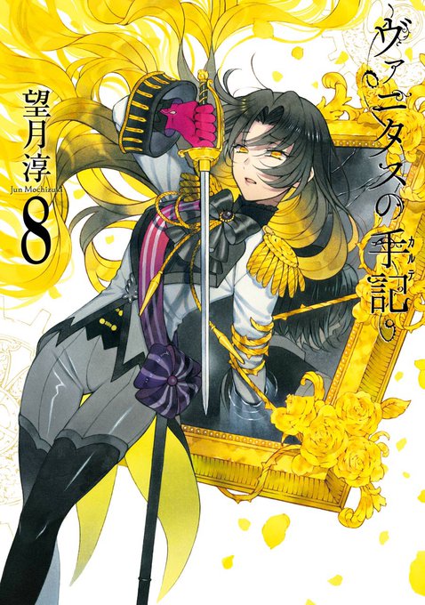 望月淳 ヴァニタスの手記アニメ化決定 Jun Mdesu さんのマンガ一覧 2ページ ツイコミ 仮 望月淳 ヴァニタスの手記アニメ化決定 Jun Mdesu さんのマンガ一覧 2ページ ツイコミ 仮