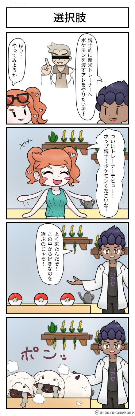 ポケモン四コマ集その3 Twitter