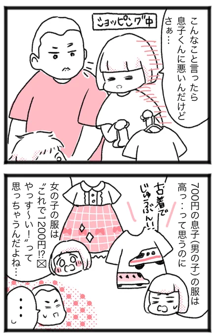 お腹の子が女の子と分かってからの会話。これが男女格差というものか…?←?息子の服はほとんど貰い物でした新幹線にハマってからはちょこちょこ買い始めたけど、ほんと足りない分だけって感じ。女の子のお下がりもあるけど、自分の趣味でどんどん買っちゃいそうだ?#すくパラトリプル総選挙 