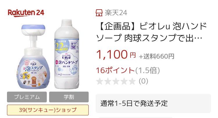 @EmiriA_world 先程の｢ソープ肉球スタンプ｣､楽天で発見！(๑•̀ㅂ•́)و✧ 