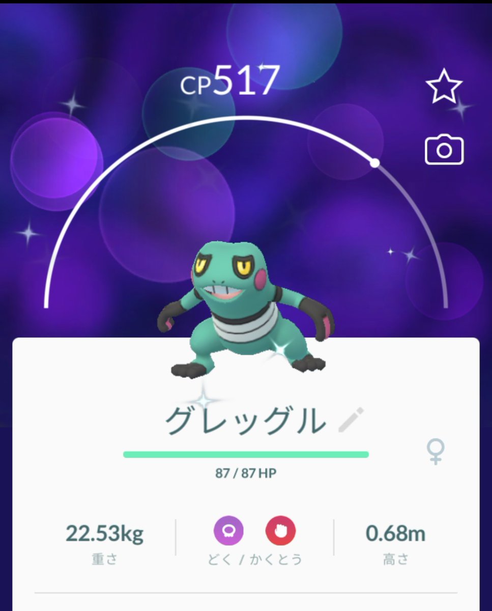 ニンジャ参謀 Swasw 今日のポケモン3 また追加 色違いグレッグル ドクロッグ ポケモンgo ニンジャ参謀 Swasw 今日のポケモン3 また追加 色違いグレッグル ドクロッグ ポケモンgo