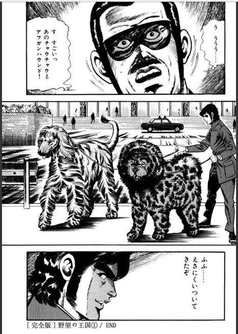野望の王国 犬 野望の王国 犬