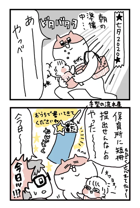 ?七夕の思い出2020?#育児漫画 #ぽっちゃん 