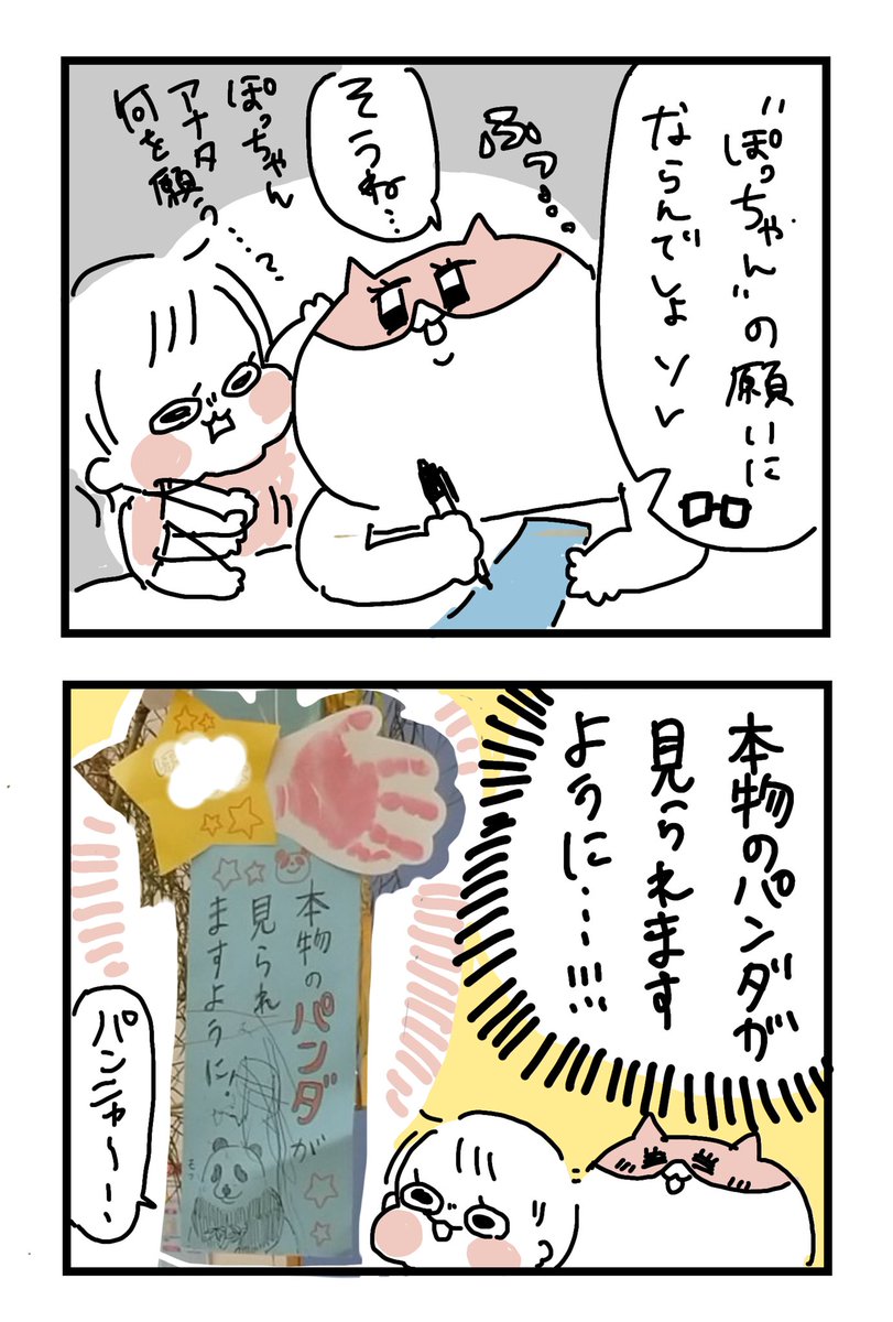 ?★七夕の思い出2020★?
#育児漫画 #ぽっちゃん 