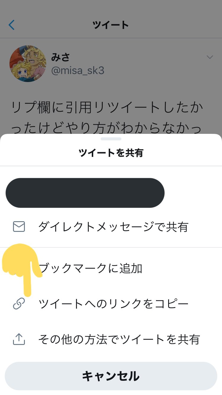 Twitter ツイッター リプライの中でツイートを引用する方法 スキルアップナビ