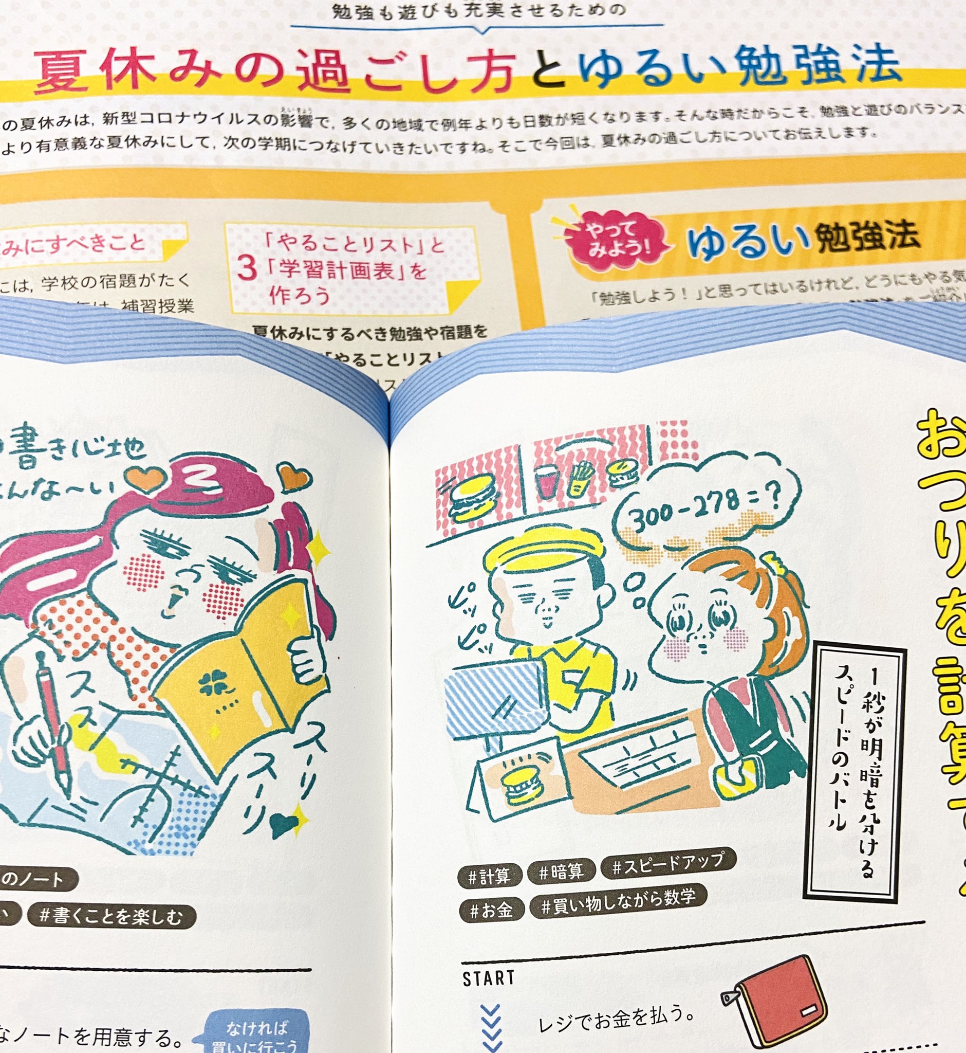 イラストレーター香川尚子 Naoko K 中頁のイラストを担当させていただきました ぜんぶ５分 中学からの最高にゆるい勉強法 コロナ禍の中 夏休みを有意義に過ごして次の学期つなげるべく是非ご一読下さい 学研プラス 全教研 最高にゆるい勉強法