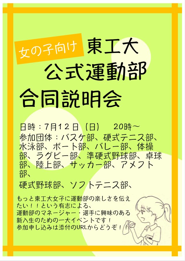 東工大ラグビー部2020新歓 Titrfc Shinkan Twitter