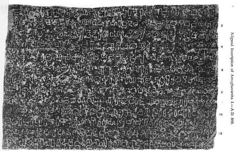 Nilgunda Inscription of AD 866, All the Facts Stated Above in thread.