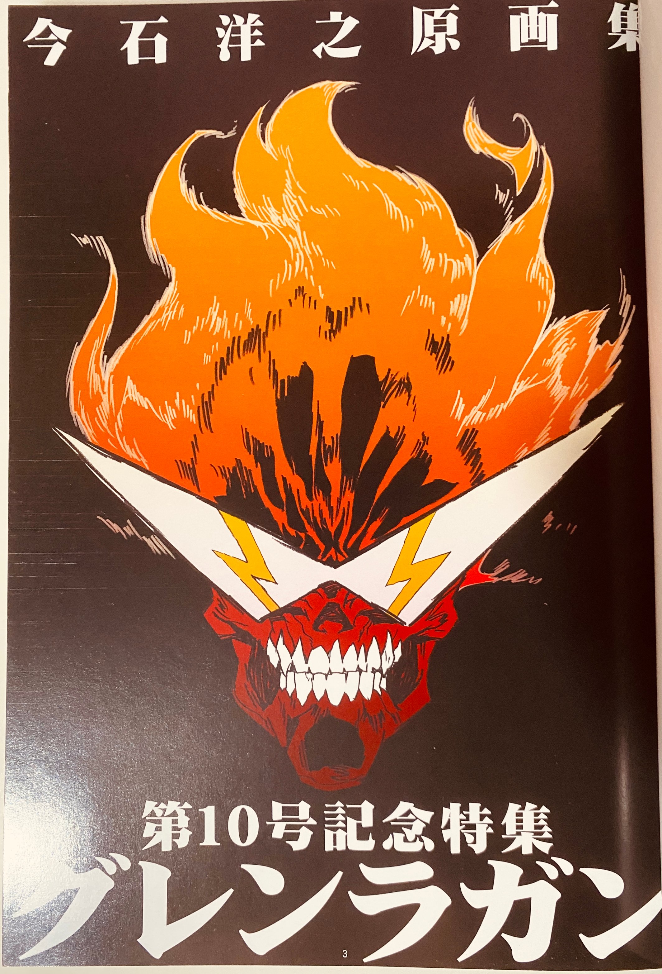 今石洋之原画集　他セット TREGGER