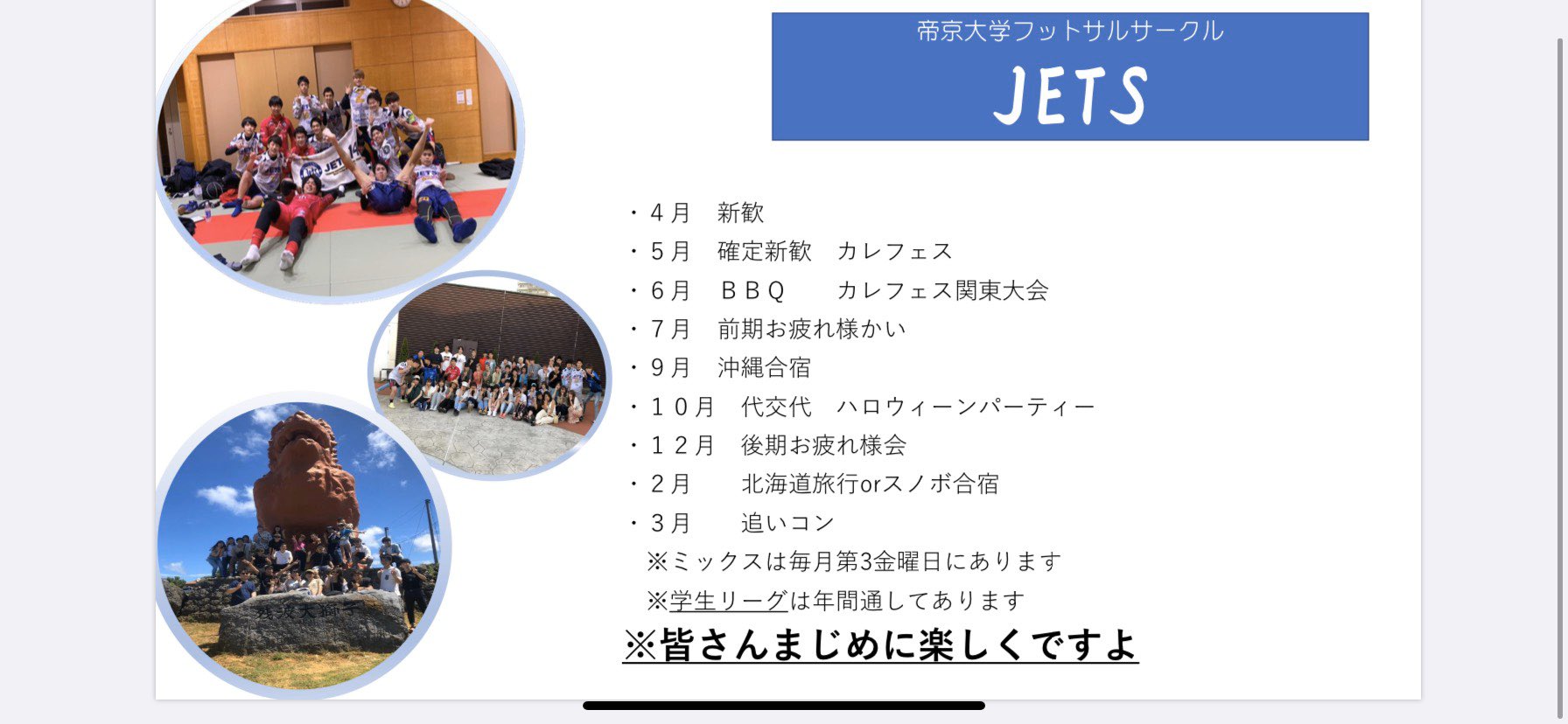 Jets 帝京大学フットサルサークル 皆さん 学生ラウンジでサークルのチラシが置いてあるのですがjetsのブースは見てくれましたか 新入生大歓迎ですのでフットサルに興味ある方 是非dm待ってます 練習も再開してるので 一緒にまじめに楽しみま Jets 帝京大学フットサルサークル 皆さん 学生ラウンジでサークルのチラシが置いてあるのですがjetsのブースは見てくれましたか 新入生大歓迎ですのでフットサルに興味ある方 是非dm待ってます 練習も再開してるので 一緒にまじめに楽しみま