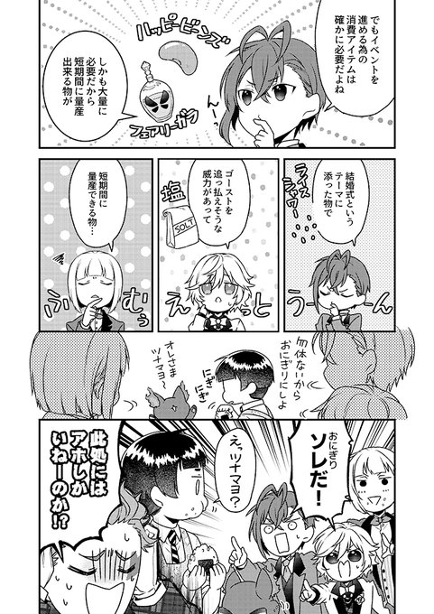 男装 ツイステッド ワンダーランド 漫画