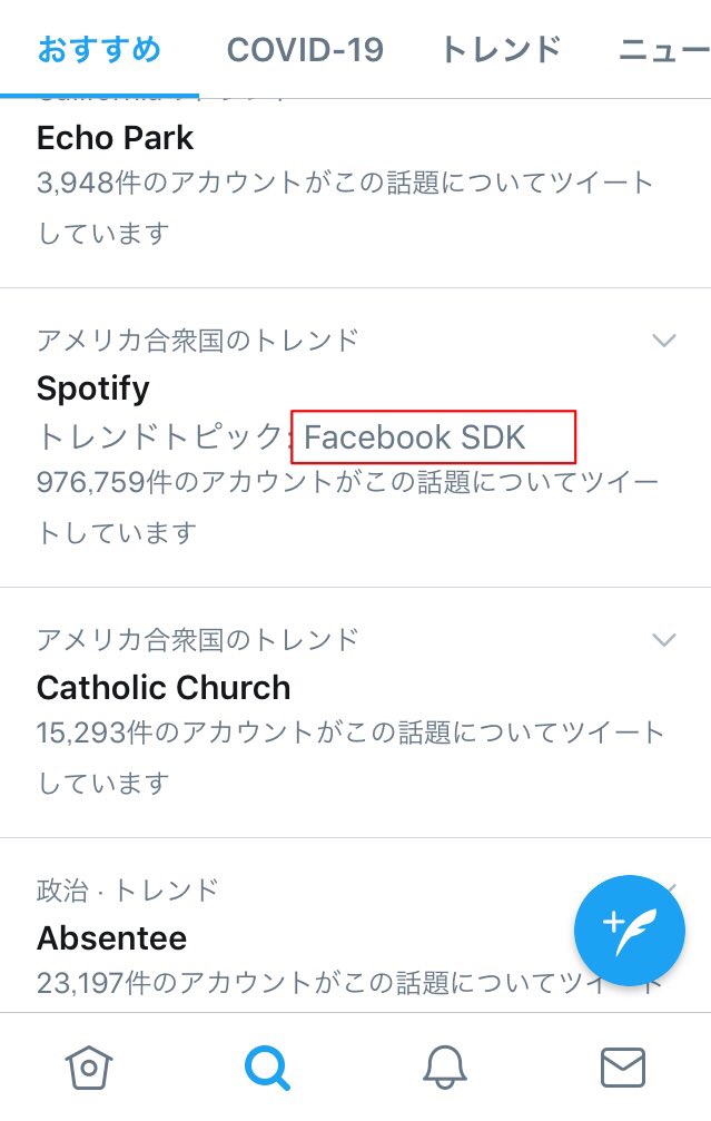 dainiearth's tweet image. 世界中のトレンドが #facebookSDK

Spotifyだけではなくて、facebookの連携機能のあるゲームアプリなどもクラッシュする状態になっていた。