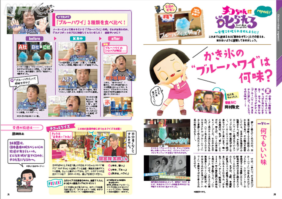 nhkウイークリーステラ در توییتر 7 24号 発売中 人気雑学バラエティー チコちゃんに叱られる で紹介した 素朴なギモン と その答えを連載中 今回は ブルーハワイって何味 その答え 忘れてしまうと チコちゃん に 間宮祥太朗 朝ドラ 半分 nhkウイークリーステラ در توییتر 7 24号 発売中 人気雑学バラエティー チコちゃんに叱られる で紹介した 素朴なギモン と その答えを連載中 今回は ブルーハワイって何味 その答え 忘れてしまうと チコちゃん に 間宮祥太朗 朝ドラ 半分