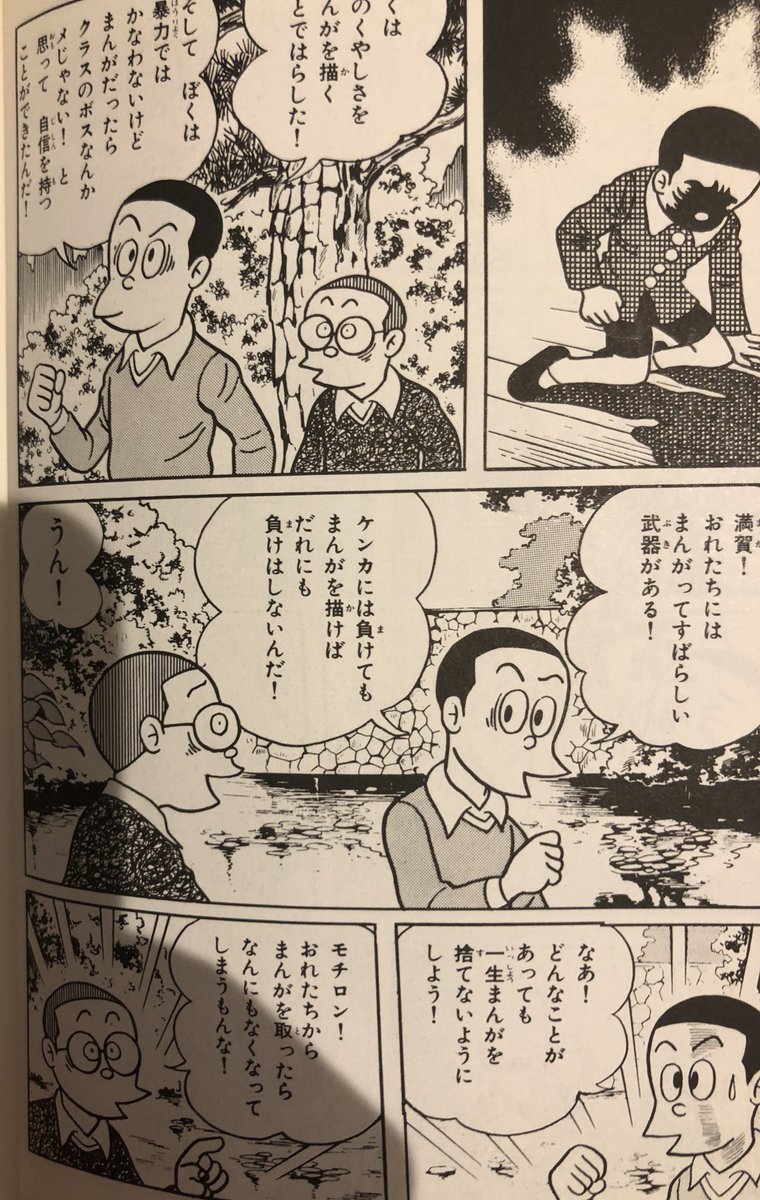 東畑 開人 En Twitter まんが道 藤子不二雄aの自伝なのだけど とにかく主人公が卑怯で 臆病で 嫉妬深く 調子乗りやすいの が素晴らしい 画像のやつとかも アイデンティティのために漫画を書いてたのに 金に夢中になっちゃう感じがいいですなあ