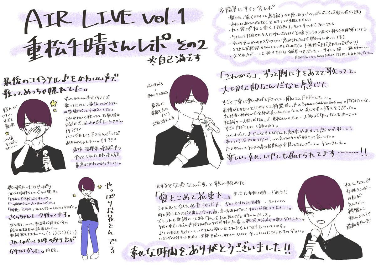 まひろ 雑な自己満ですが Air Live Vol 1の重松千晴さんレポート書きました 中身は重松さんのみですが伊藤さんも髙坂さんも皆さん本当に最高に素敵で 楽しくて幸せな時間を過ごさせて頂きました ありがとうございました 次は直接お会いできますよう まひろ 雑な自己満ですが Air Live Vol 1の重松千晴さんレポート書きました 中身は重松さんのみですが伊藤さんも髙坂さんも皆さん本当に最高に素敵で 楽しくて幸せな時間を過ごさせて頂きました ありがとうございました 次は直接お会いできますよう