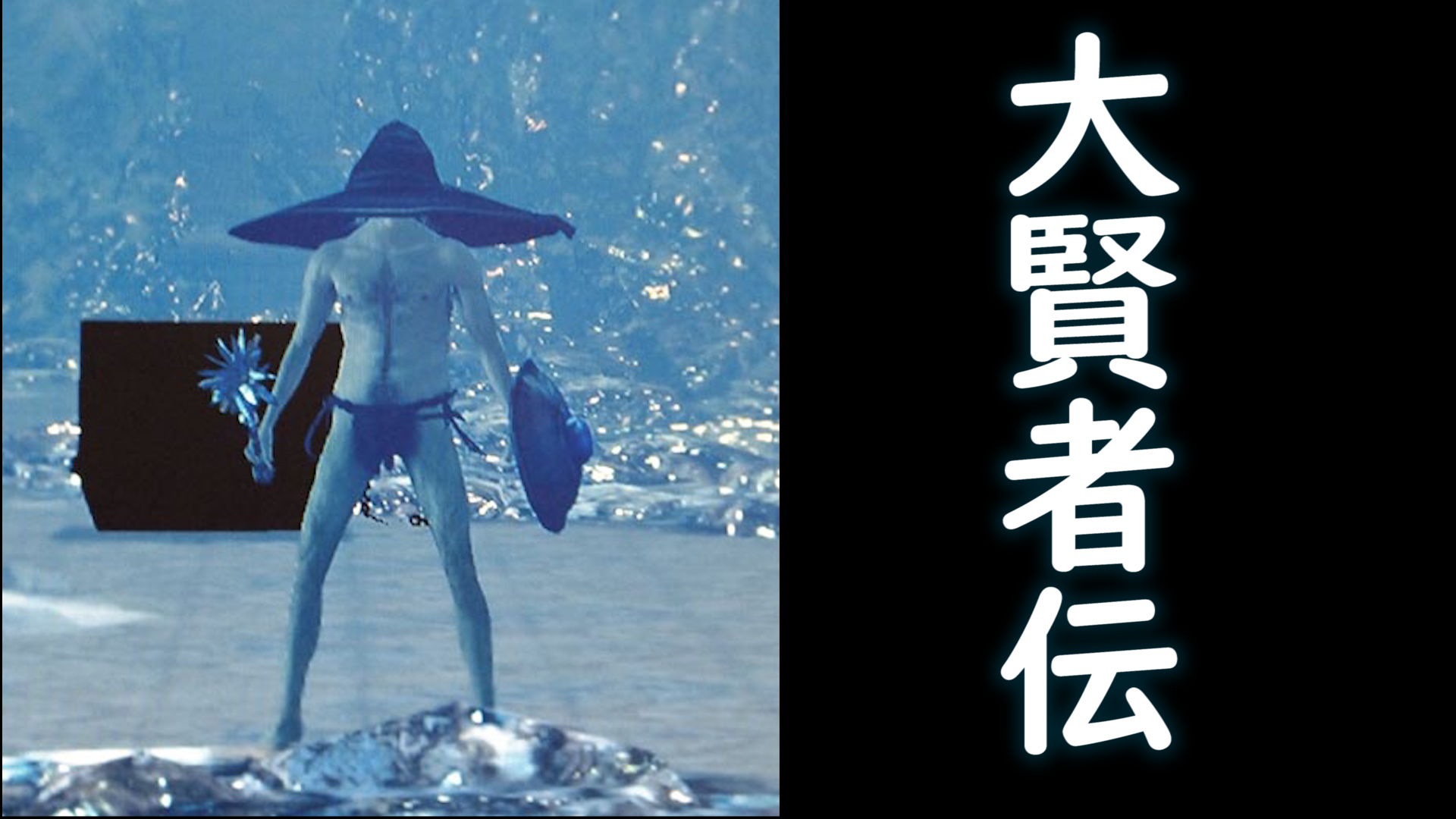 なるにぃ On Twitter ダクソ人物伝 ビックハットローガン伝 主にファッションセンスが大賢者 お見逃しなく 7 12 日曜日 21 00 プレミア公開予定 だいたい それくらい