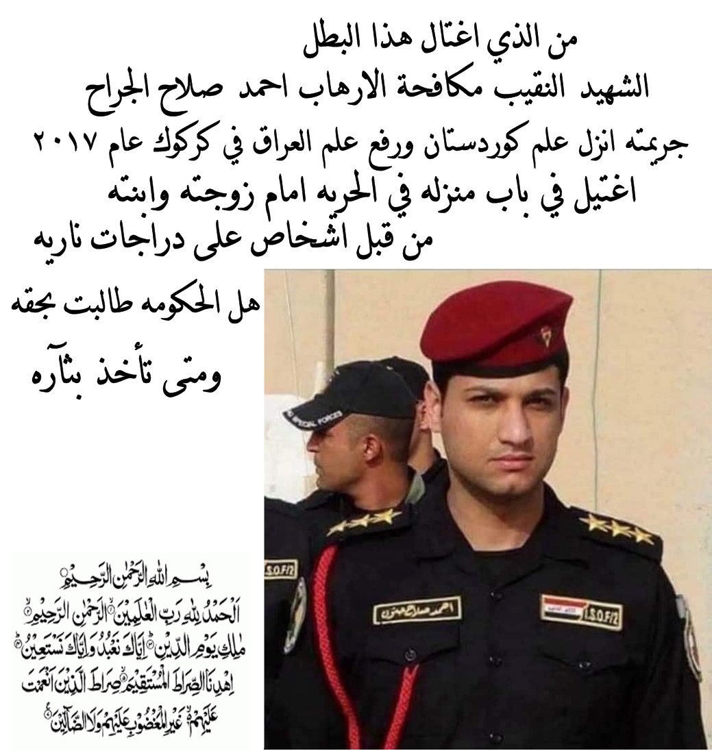 HhSozan2000's tweet photo. من هم الاشخاص الذين اغتالوا  النقيب مكافحة الارهاب احمد صلاح الجراح امام منزله وامام زوجته وطفلتهما  وهم على على دراجات ناريه 
#جريمته انزل علم كردستان ورفع علم العراق في كركوك
متى الدوله تطالب بدمه والقبض على قاتليه https://t.co/o0uyFyLJKo
