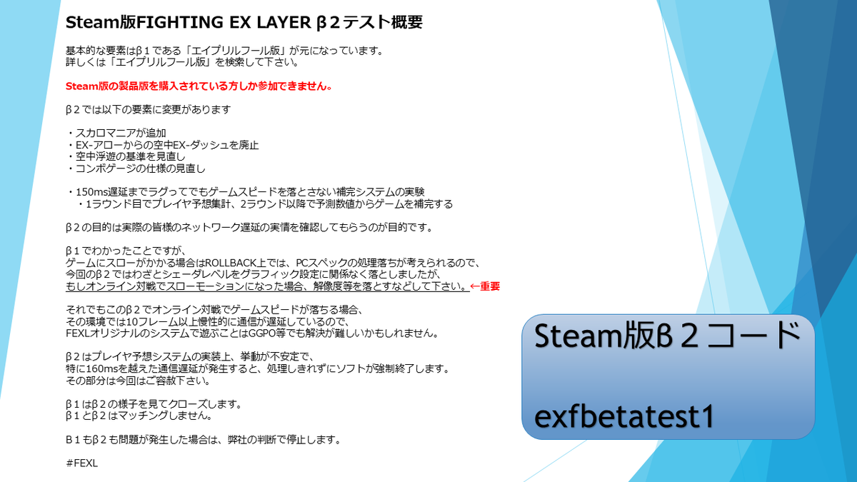 三原さん ゲーム開発屋さん Steam版fighting Ex Layer B２テスト概要 Fighting Ex Layer For Steam Beta 2 Test Summary Fexl Beta Test Steam