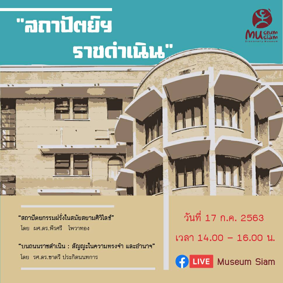 Museum Siam tweet media